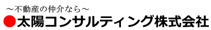 太陽コンサルティング株式会社